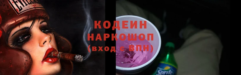 Кодеин напиток Lean (лин)  Санкт-Петербург 